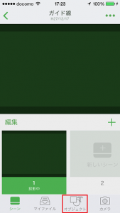 キャプチャ_オブジェクト