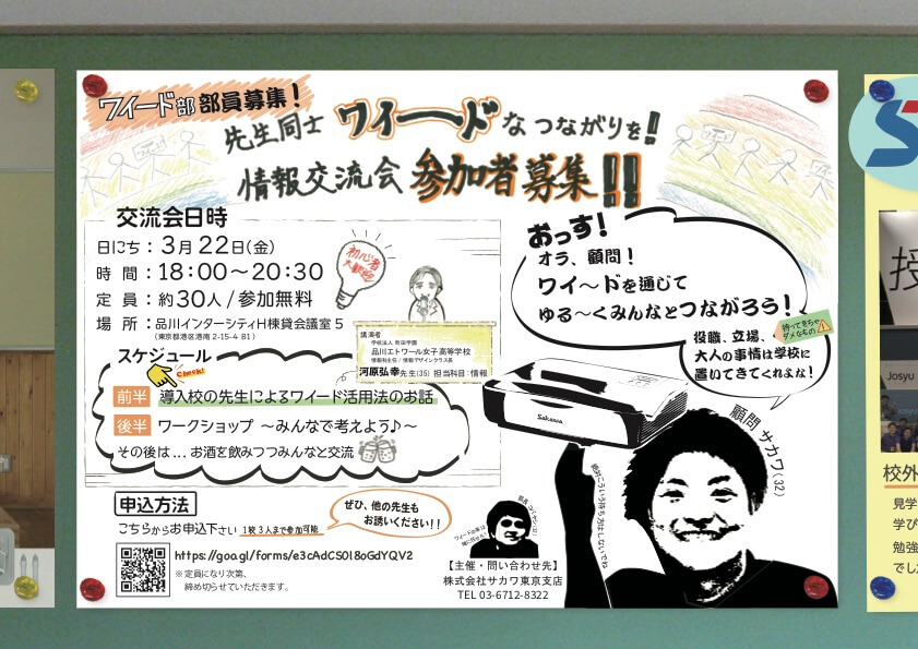 ワイード情報交流会案内状