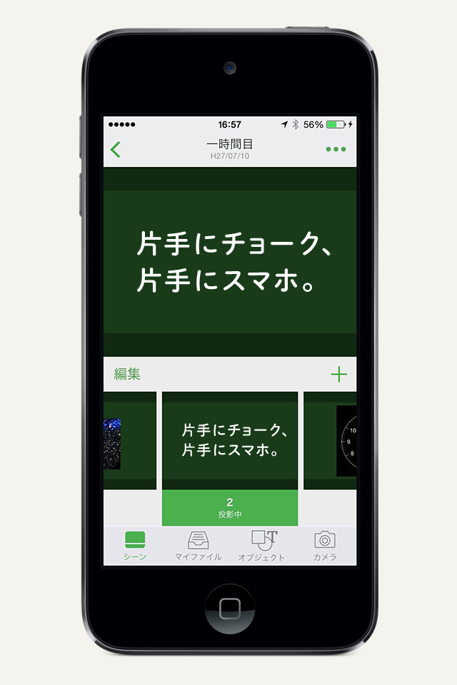ハイブリッド黒板アプリ「Kocri（コクリ）」
