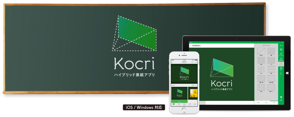 渋谷区立の全小中学校の教員用タブレット600台に、Kocri for Windowsが導入されました