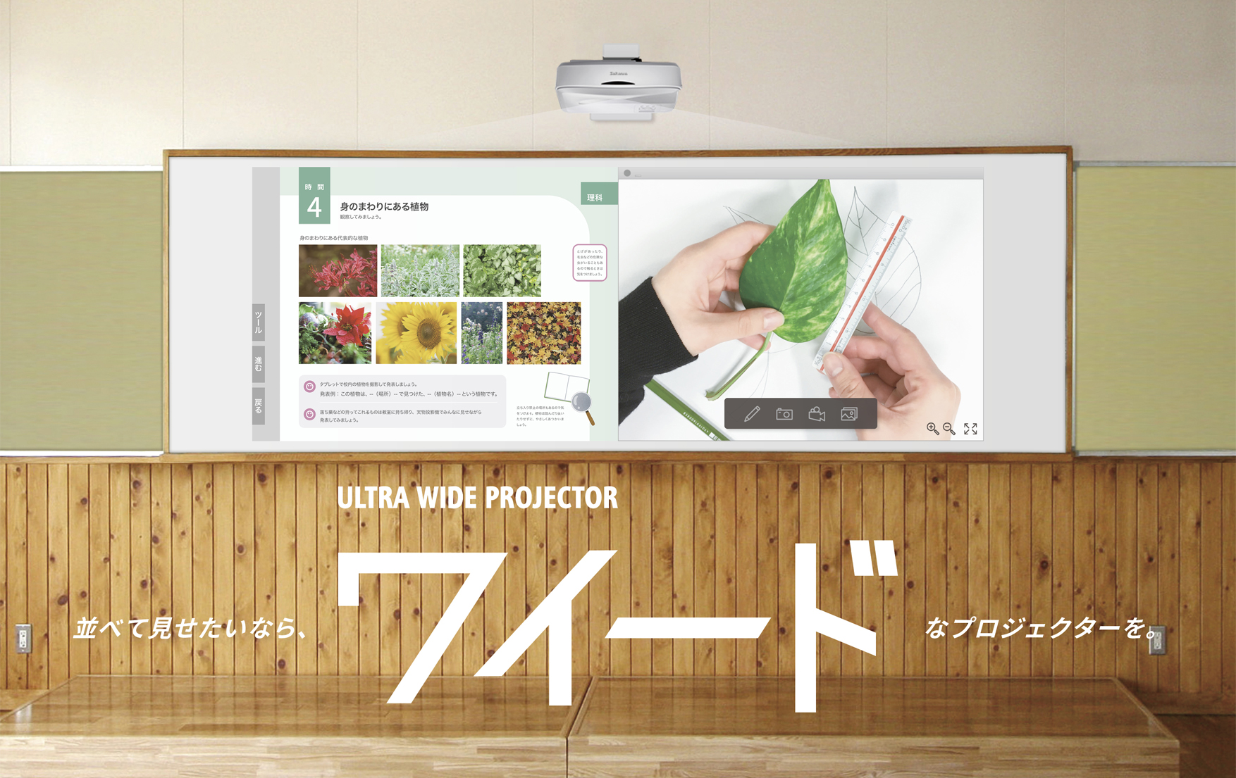 ウルトラワイド超短焦点プロジェクタ「ワイード」