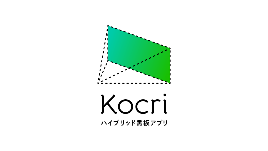 【全ての機能が無料で使える】Kocri for iOS完全無料化のお知らせ（2019年10月1日予定）