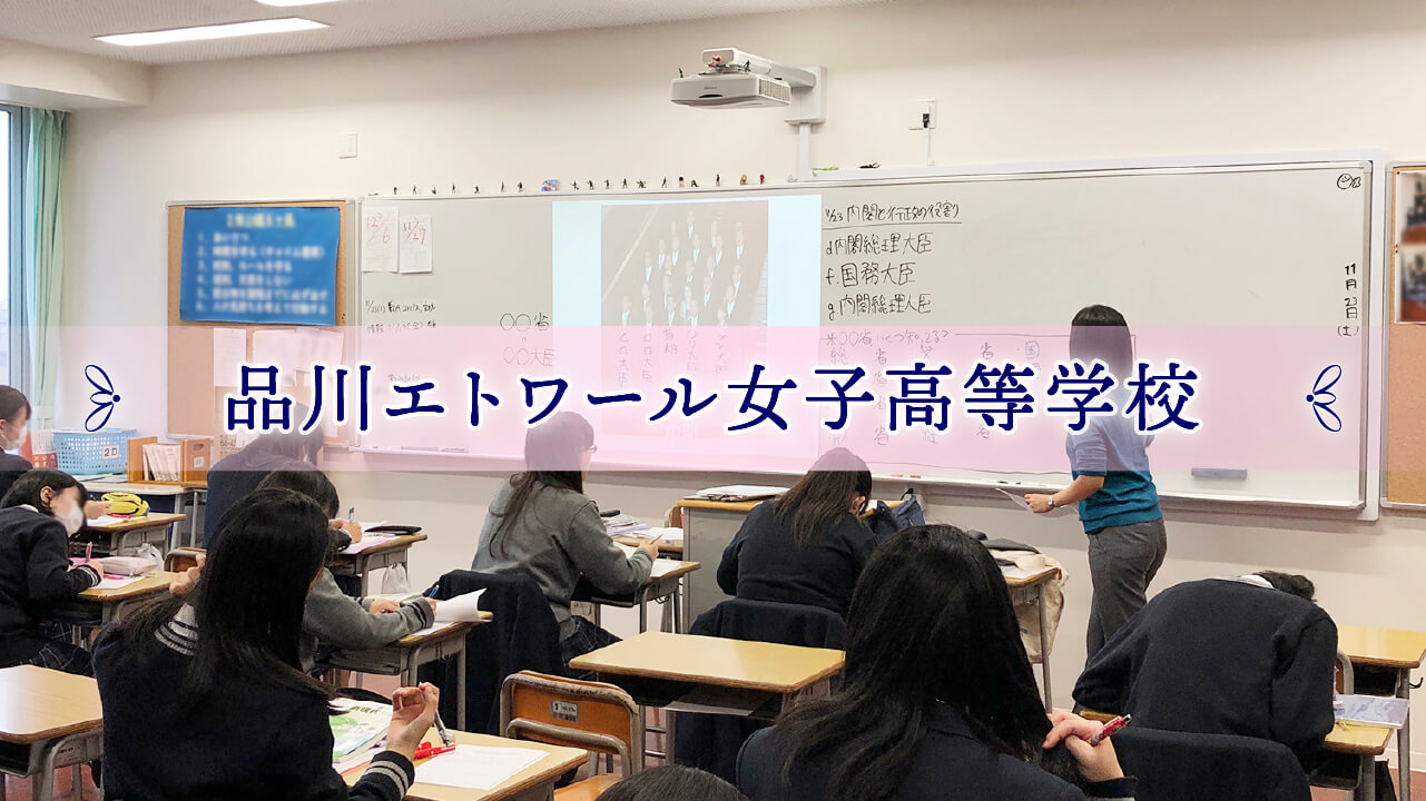 導入事例 全教室にワイードを導入 品川エトワール女子高等学校様の授業参観に参加しました お知らせ 株式会社サカワ