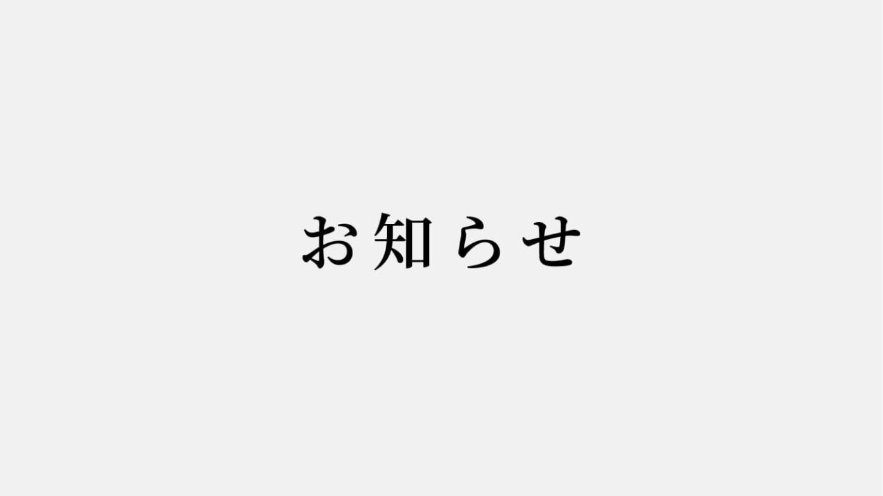 サカワからのお知らせ