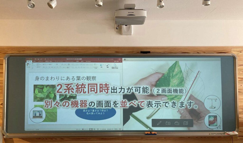 左側に「パソコン」。右側に「書画カメラ」を繋いだ時のイメージです。