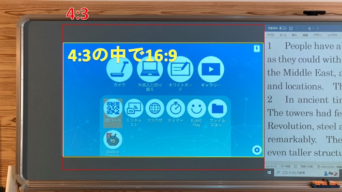 ワイードの4:3の中に16:9で投影されています。分かりますかね?ちょっと映画館風になっているの。