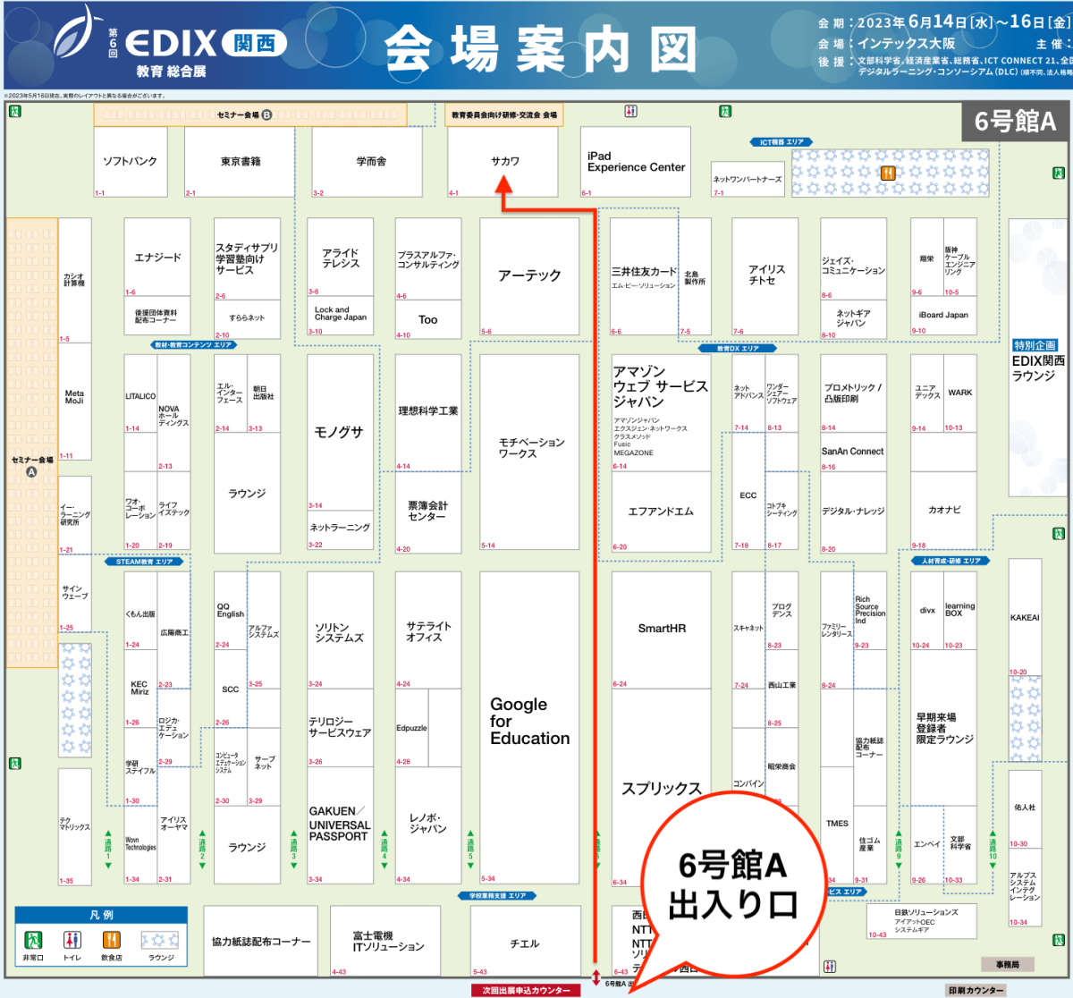 EDIX関西2023会場案内図_道順