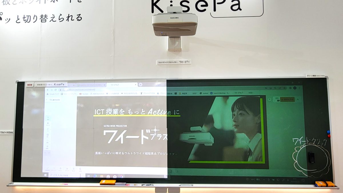 KisePa(キセパ)と黒板の比較。映像の鮮明さが全然違います