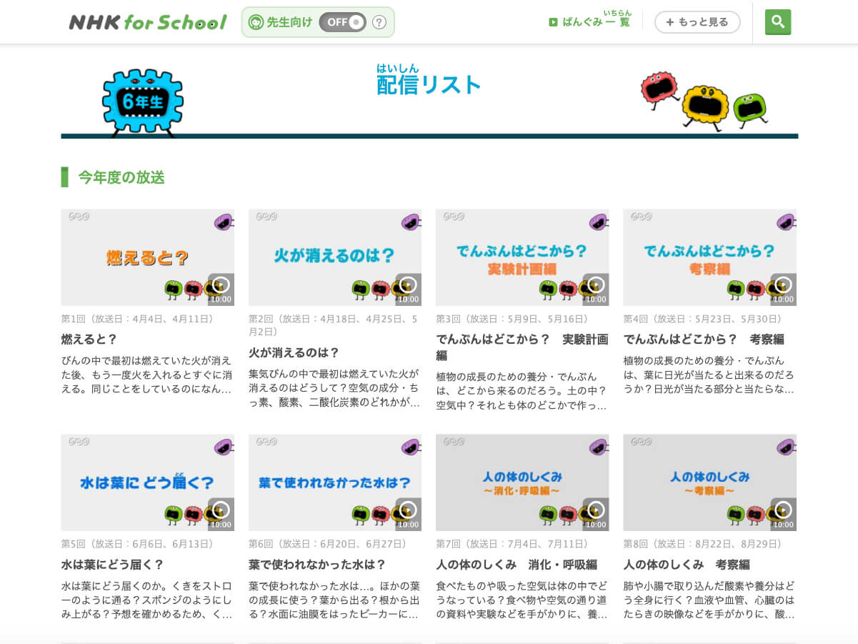 NHK for School_ふしぎエンドレス 6年生