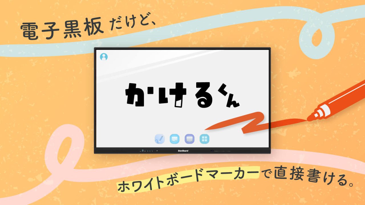 かけるくん