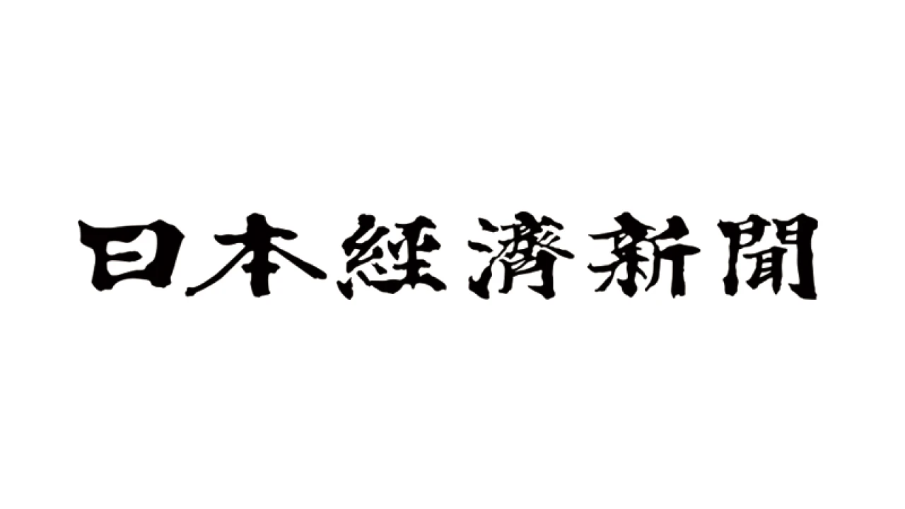 日本経済新聞