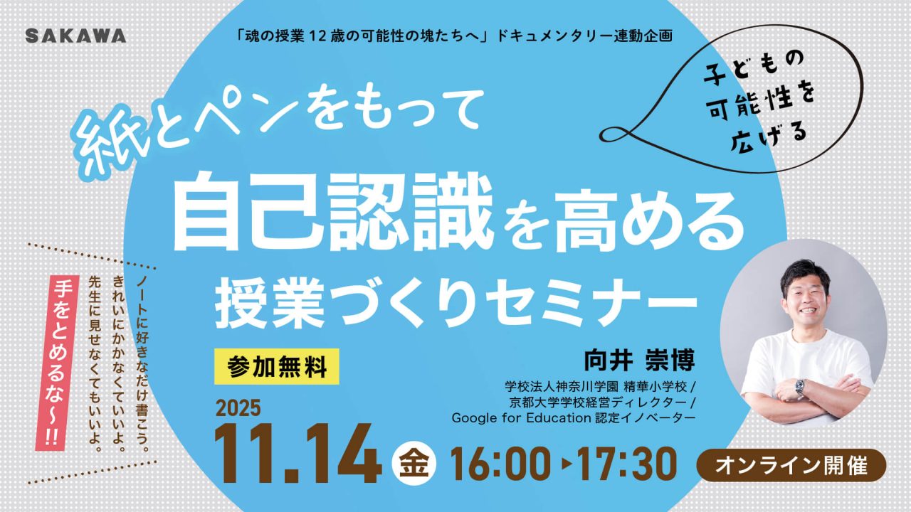 向井先生ウェビナー