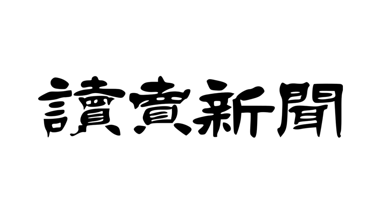 読売新聞