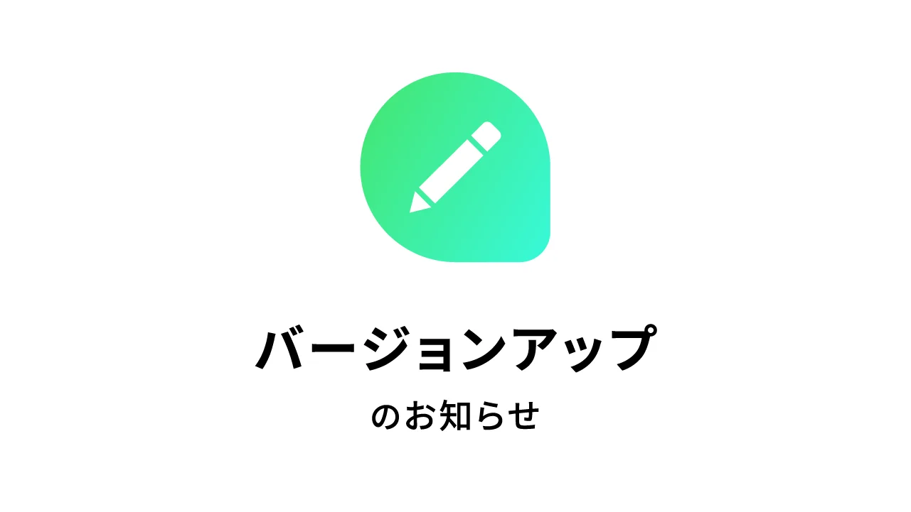 ワイードソフトウェア_バージョンアップのお知らせ
