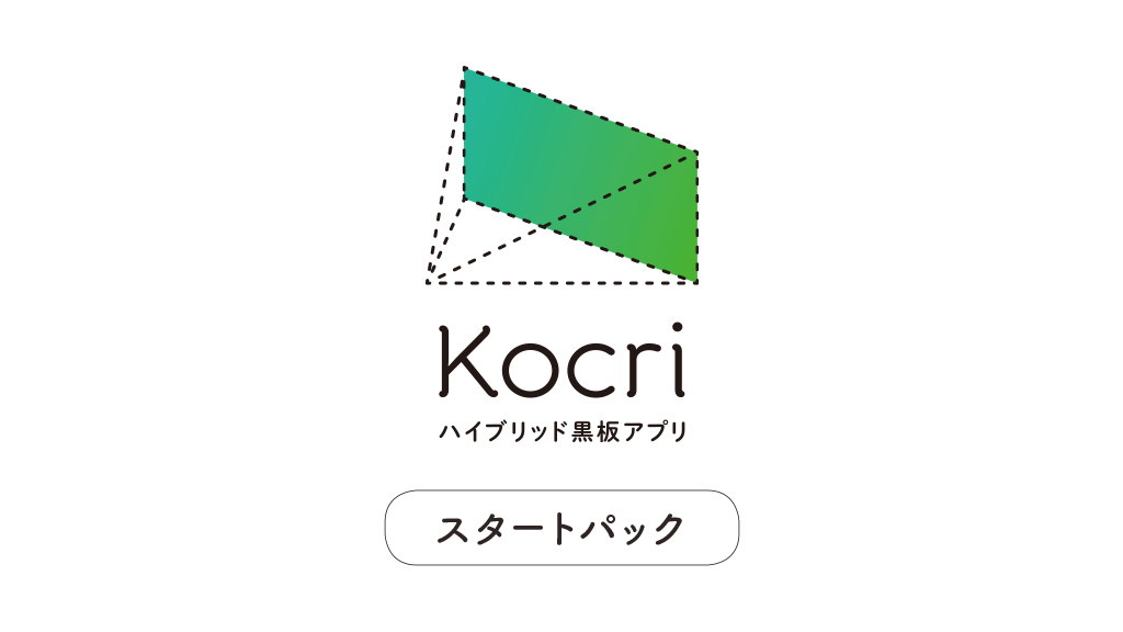 Kocriスタートパック