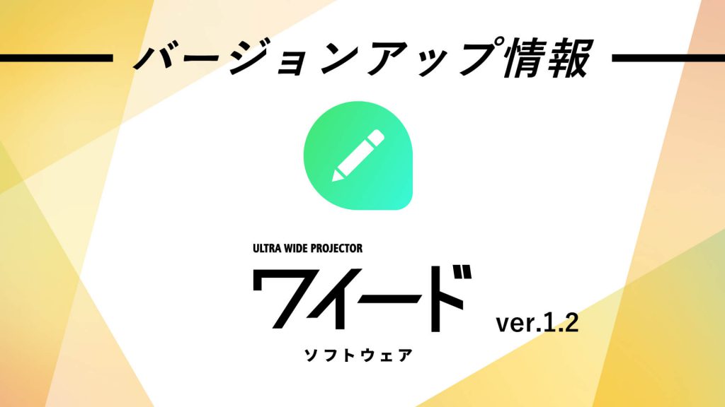 【教材の一部を一時保管して後から振り返る】ワイードソフトウェアバージョンアップのお知らせ