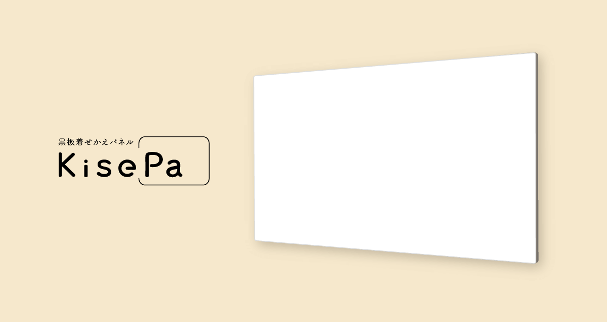 KisePa_本体斜め_ロゴ入り