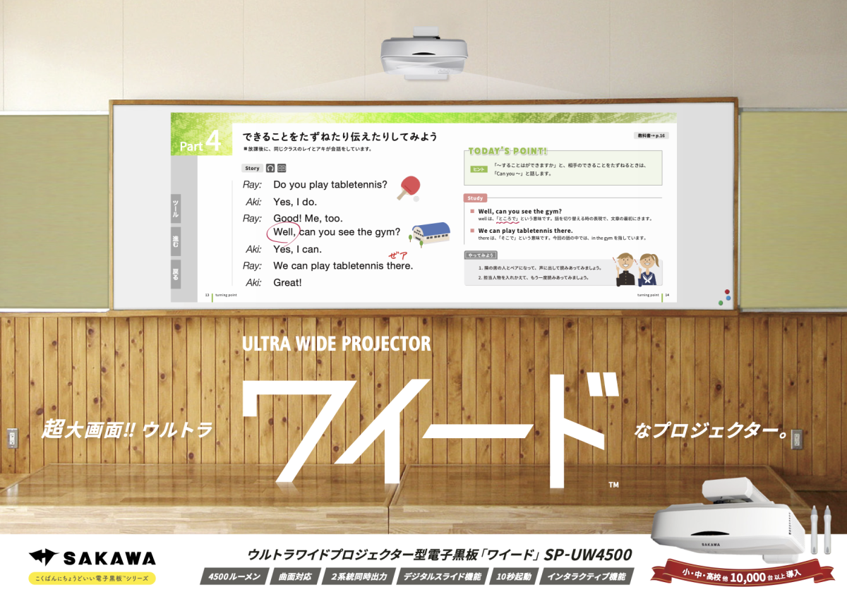 ワイード_SP-UW4500_catalog
