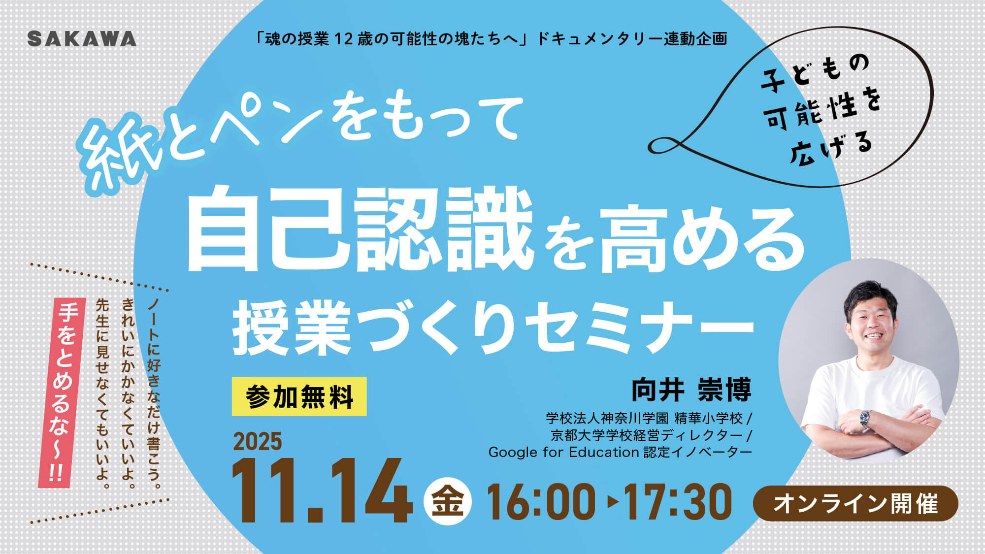 向井先生ウェビナー