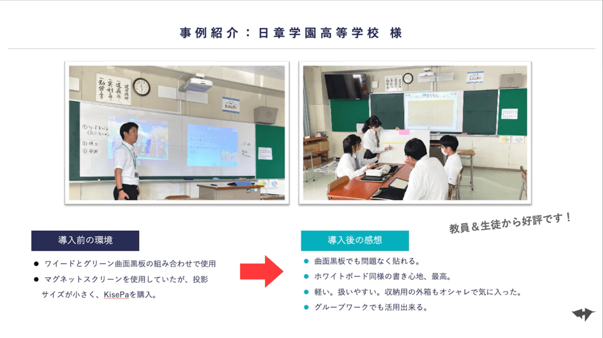 黒板着せかえパネル「KisePa（キセパ）」紹介