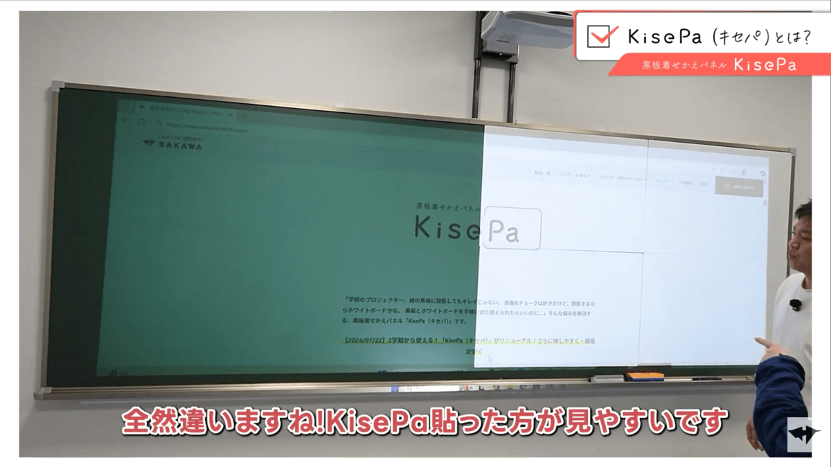 黒板着せかえパネル「KisePa（キセパ）」紹介