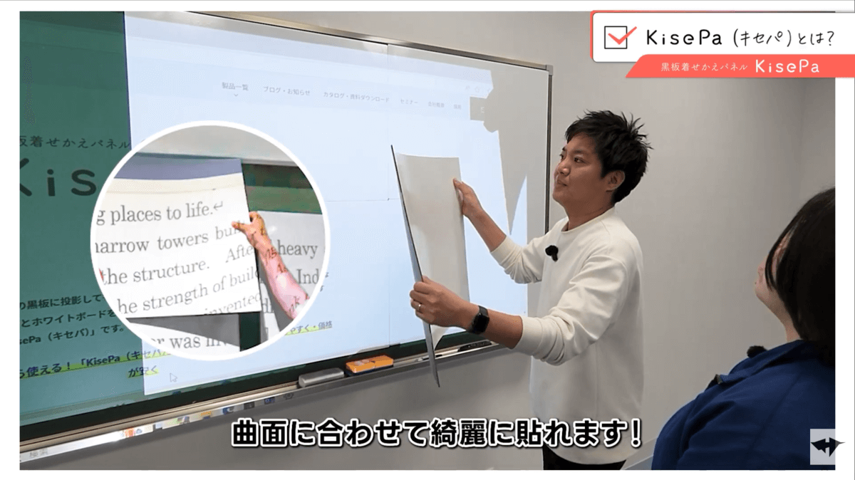 黒板着せかえパネル「KisePa（キセパ）」紹介