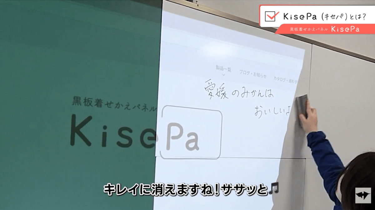 黒板着せかえパネル「KisePa（キセパ）」紹介