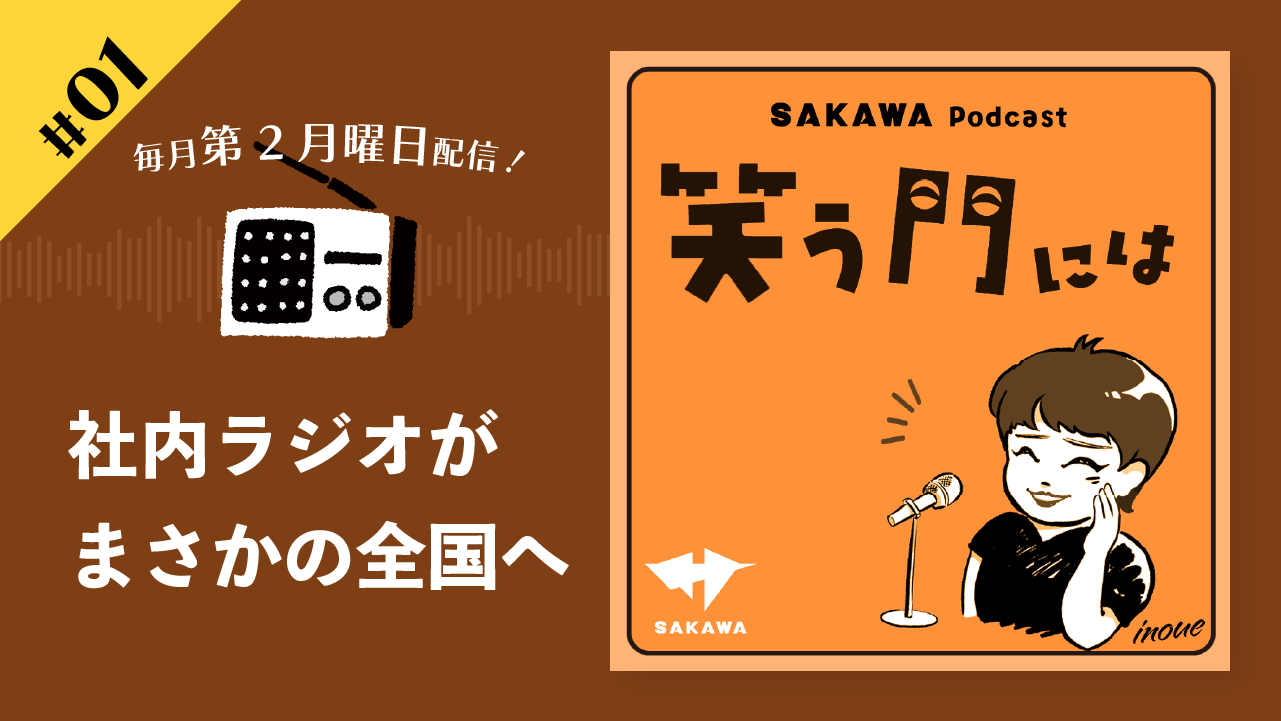 笑う門には#1