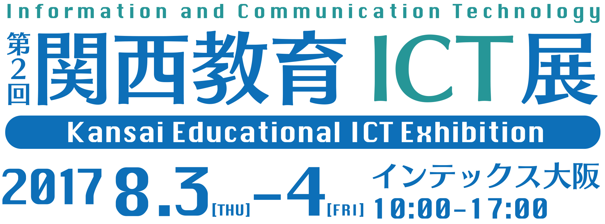 第2回関西教育ICT展