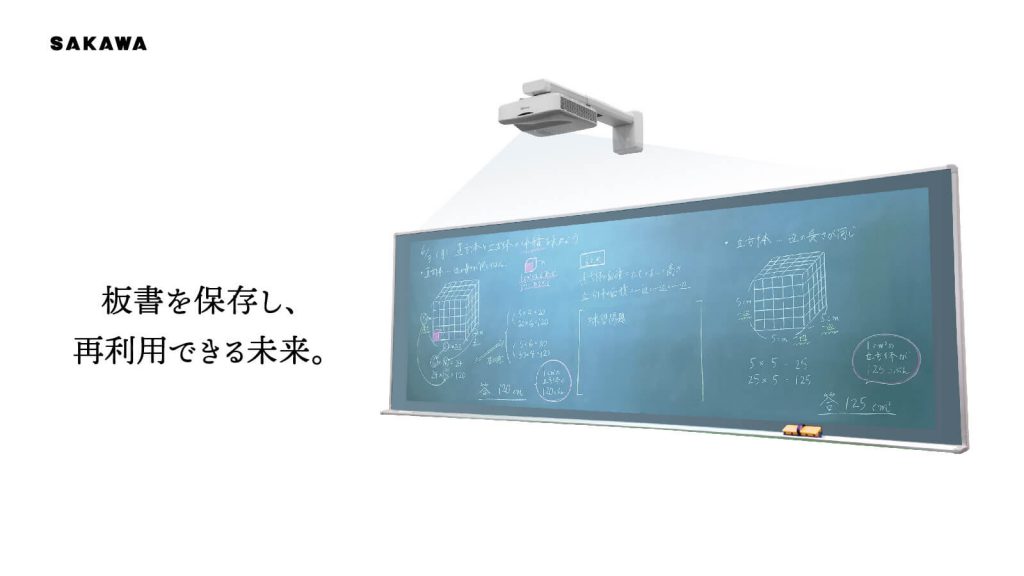 板書撮影システム_メインビジュアル