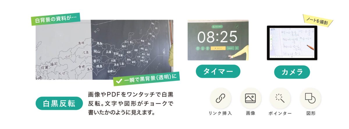ワイードウェブでできること_白黒反転、タイマー、カメラ