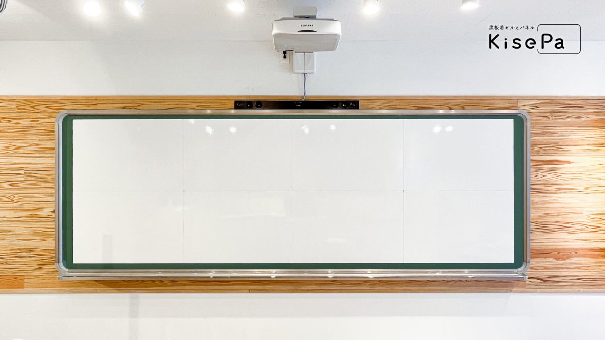KisePa_黒板全面に貼る