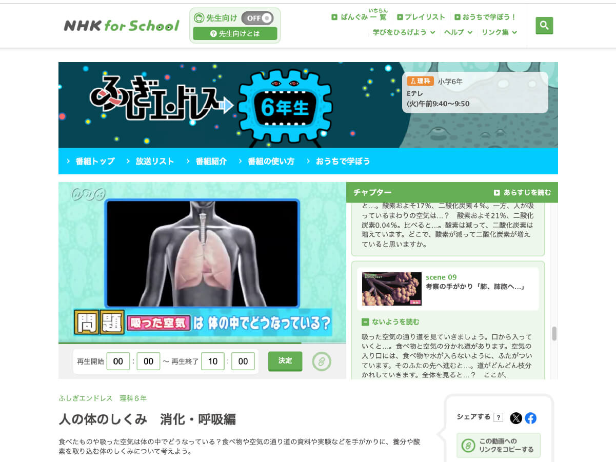 NHK for School_人の体のつくりと働き_1