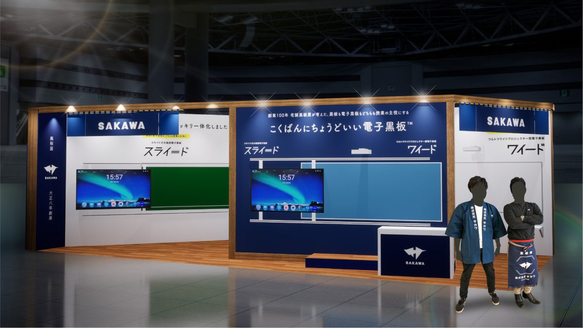 EDIX東京2024サカワブース_前掛けとはっぴ