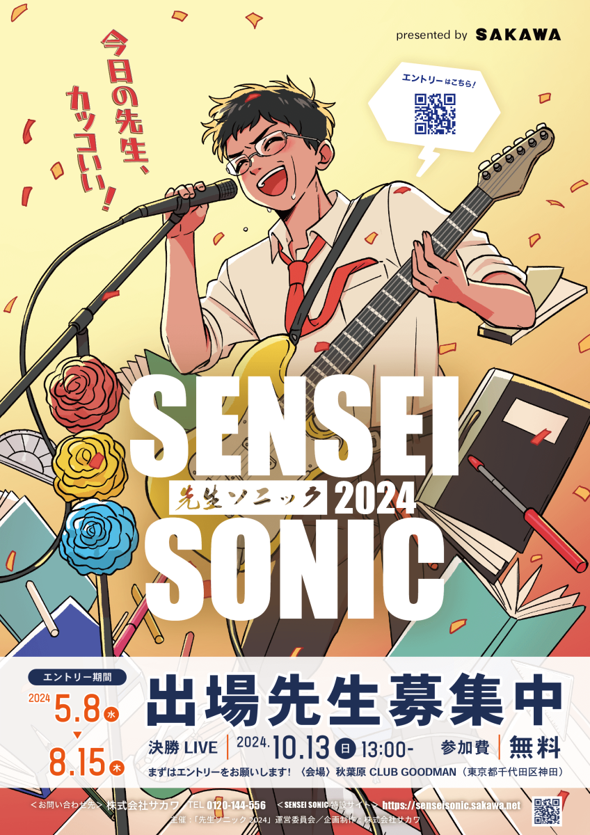 SENSEI SONIC 2024_ビジュアル