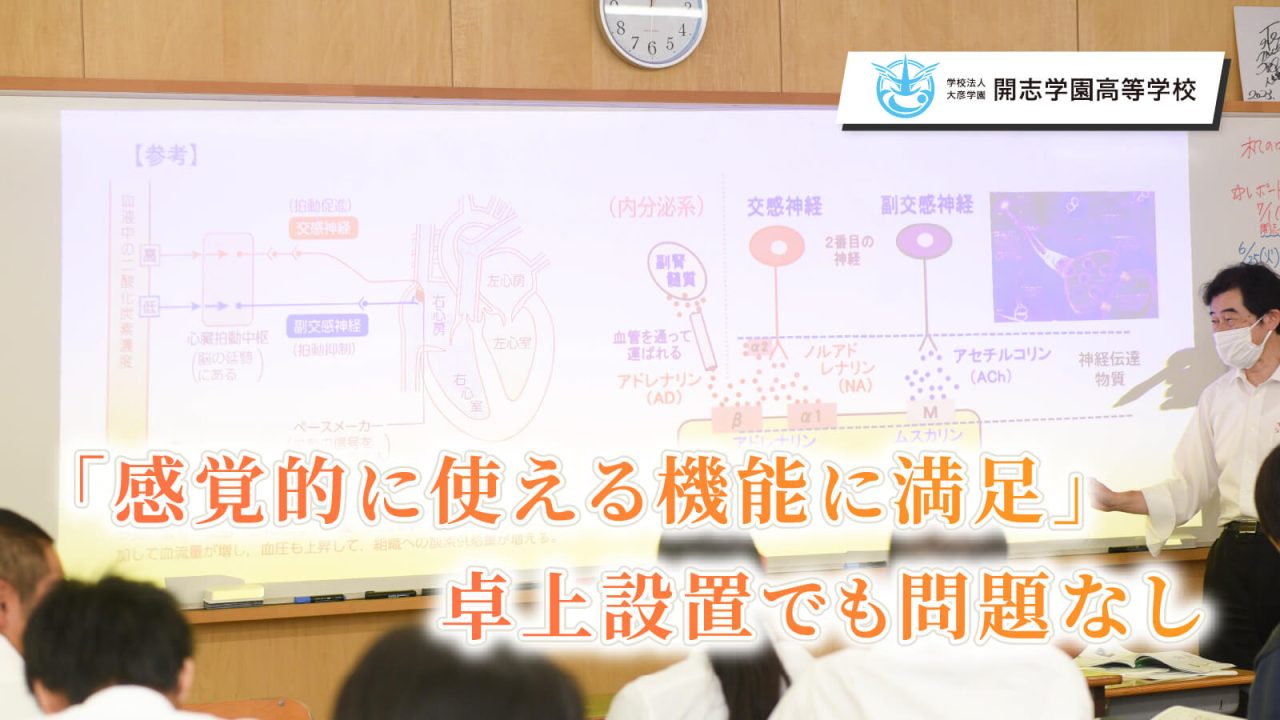 開志学園高校_ワイード導入事例