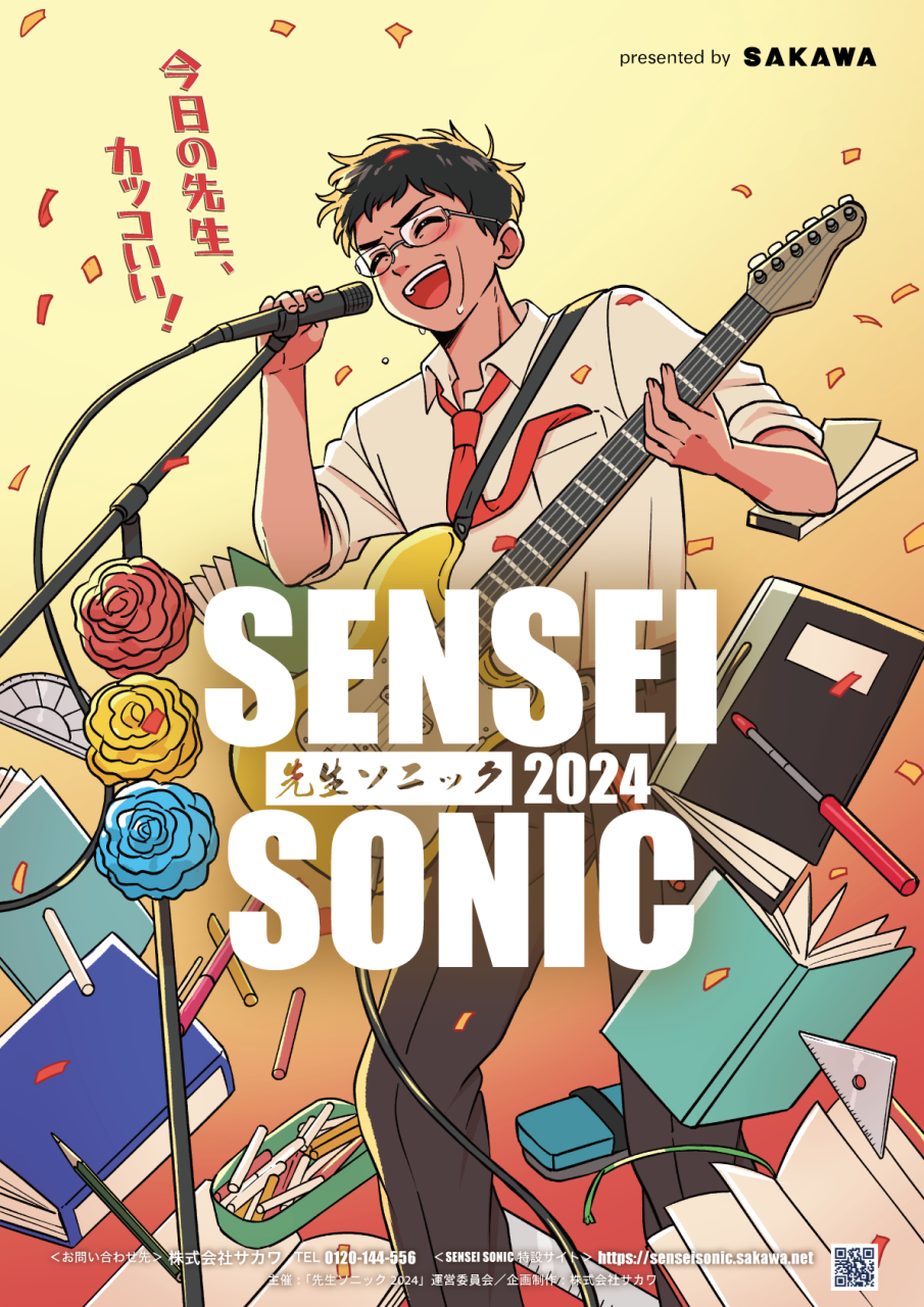 20240430_先生ソニックポスター(案内帯なし)