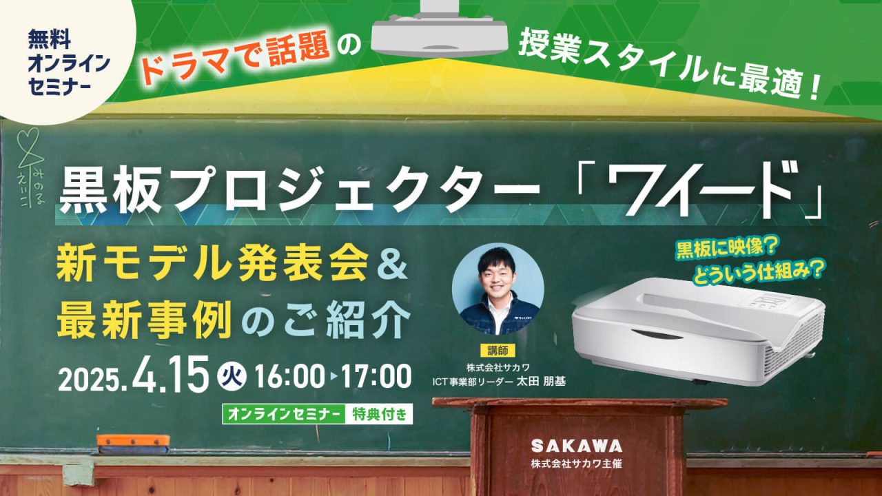 SP-UW4500オンライン発表会