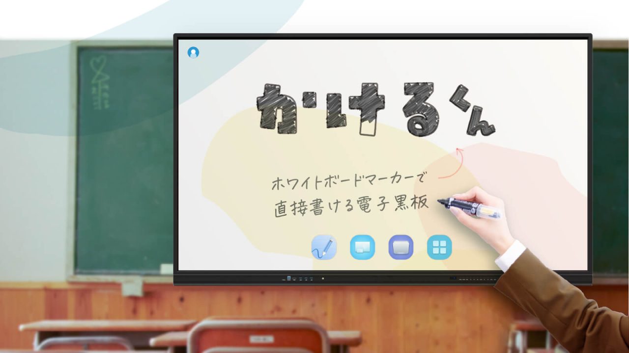 かけるくん_教室アイキャッチ