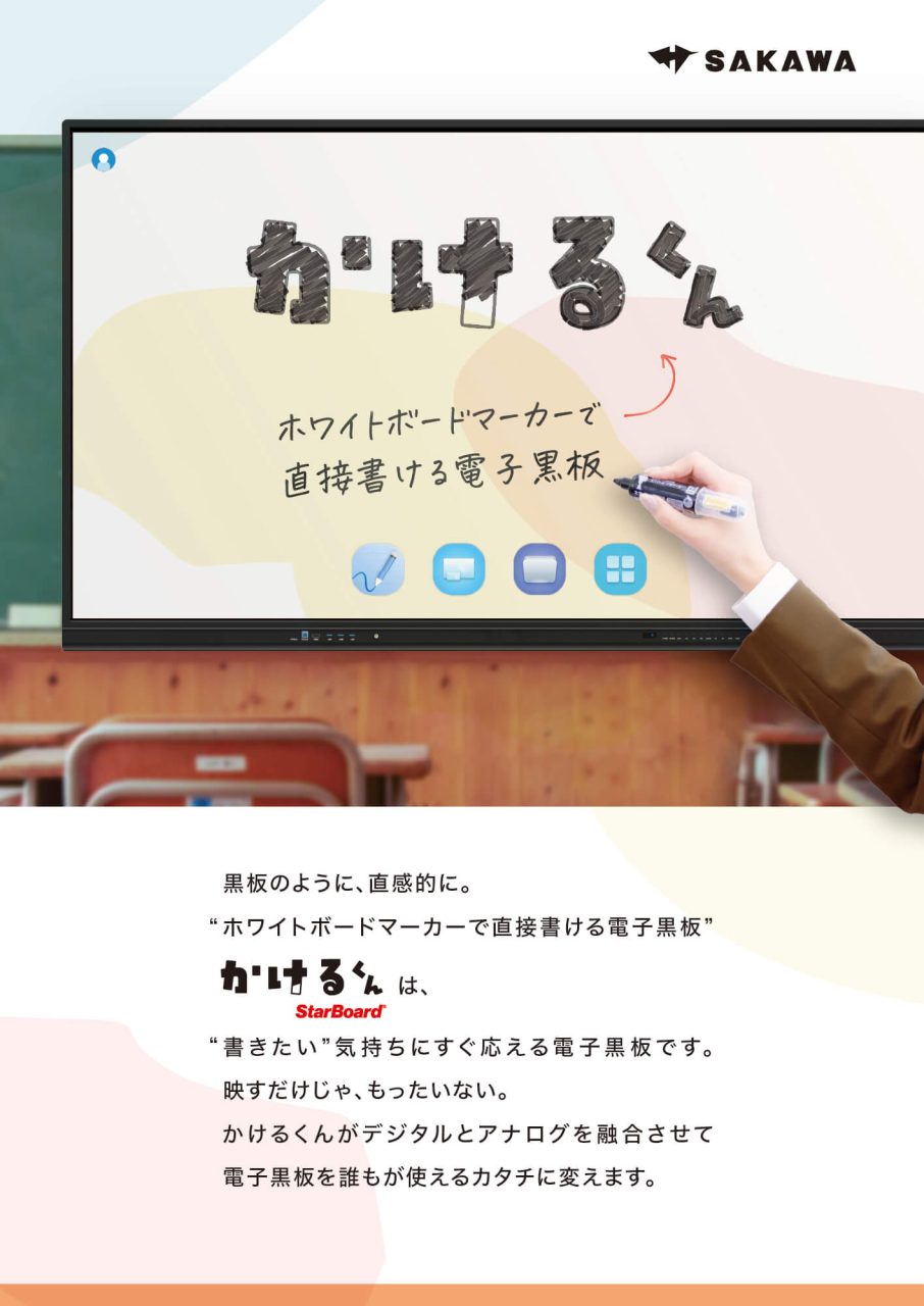 かけるくんカタログ表紙