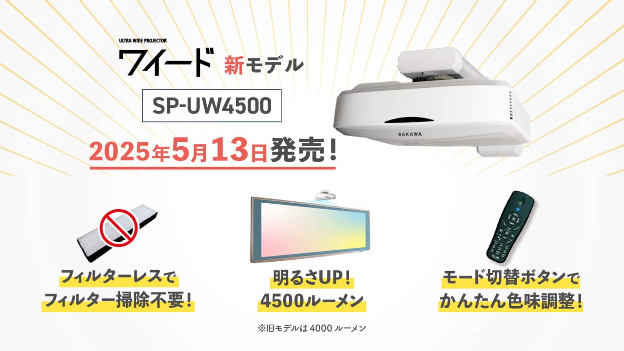 ワイード新モデルの特長