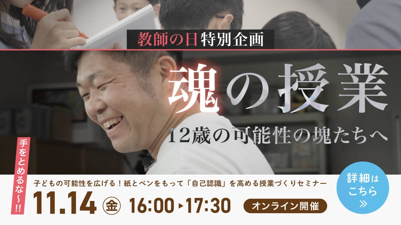イメージ:【10/5“教師の日”に公開】12歳の子どもたちと先生の「魂の授業」ドキュメンタリー