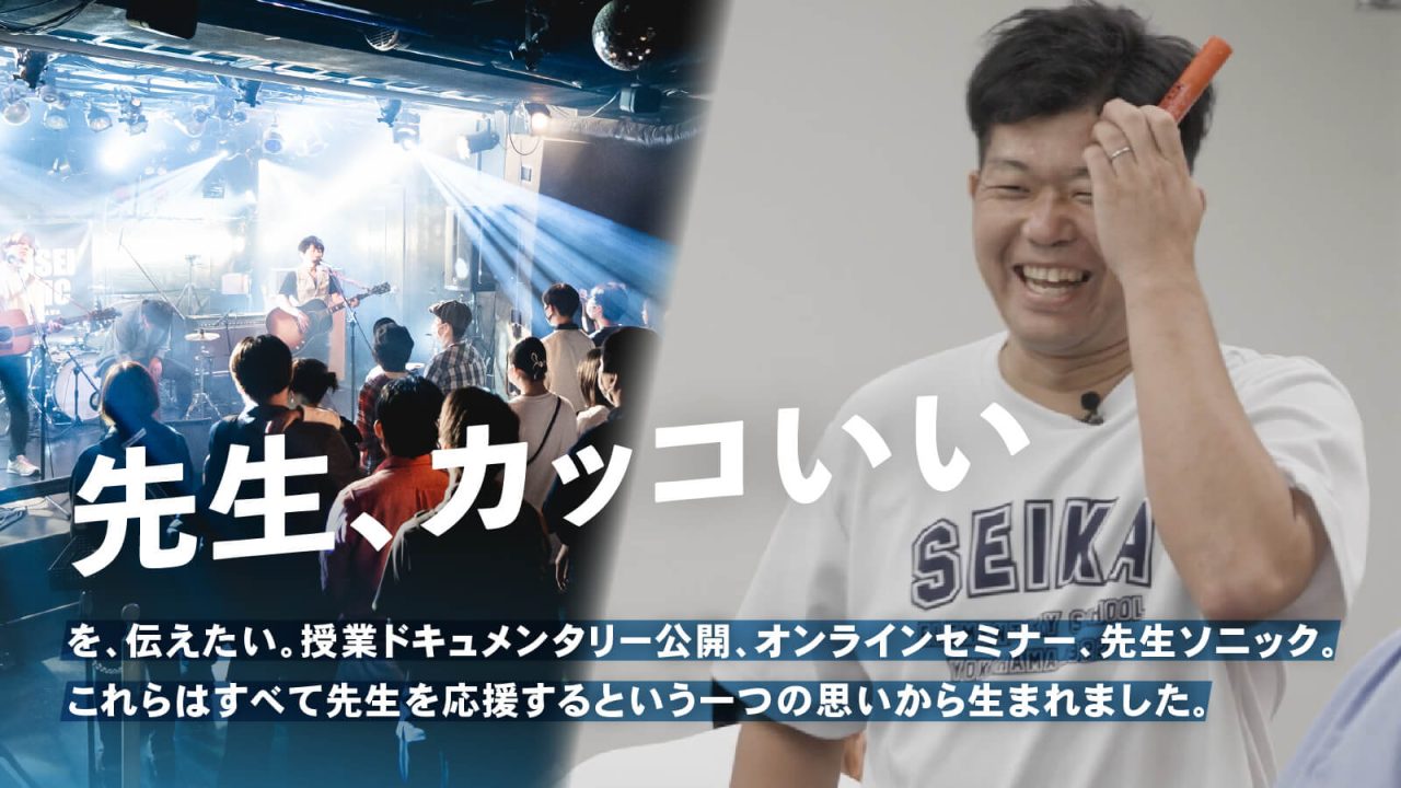 社長ブログ#25_先生カッコいい