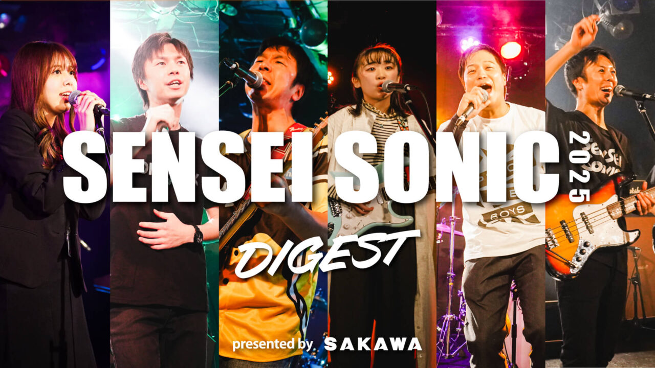 先生ソニック2025