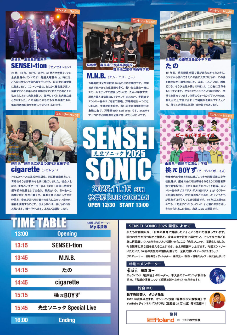 先生ソニックフライヤー