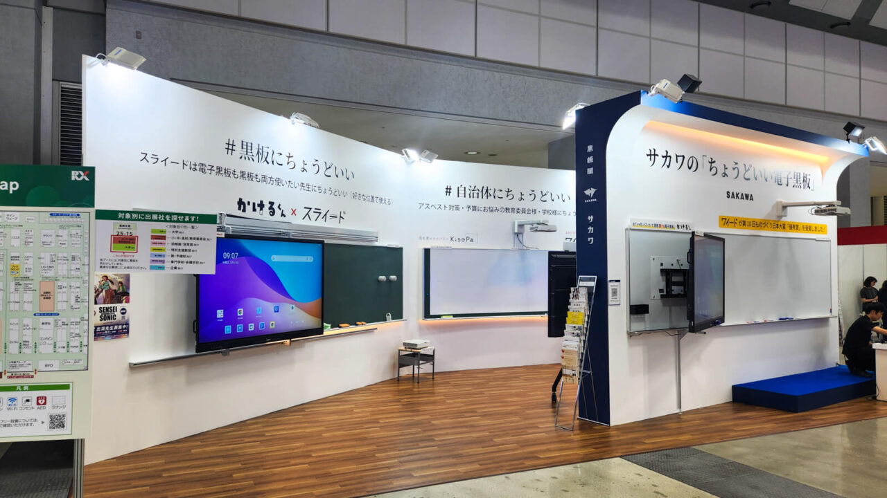 EDIX東京2026サカワブース