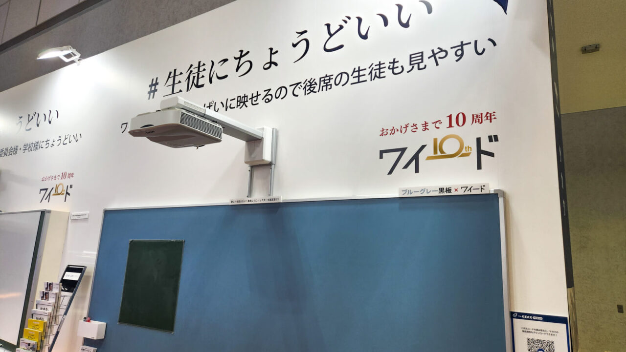 ワイード、ブルーグレー黒板、アスベスト対策設置