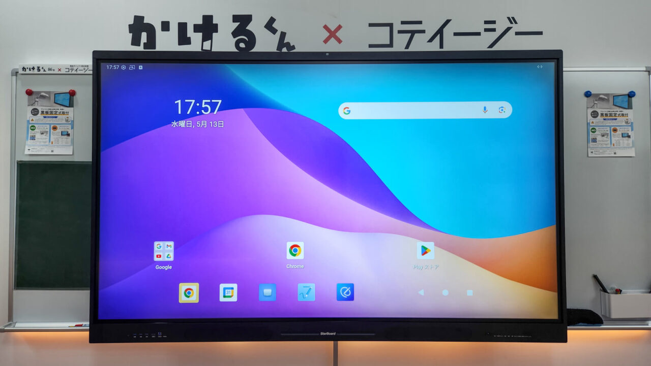 かけるくん、コテイージー