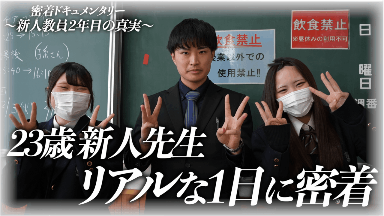 イメージ:「教員は、本当にブラックなのか?」学校の先生の1日に密着するドキュメンタリーを始めます