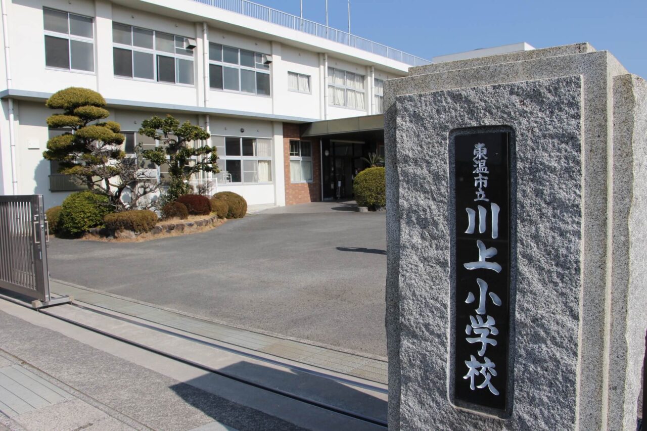 川上小東温市立川上小学校外観1